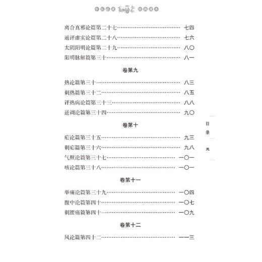 黄帝内经素问 商品图1