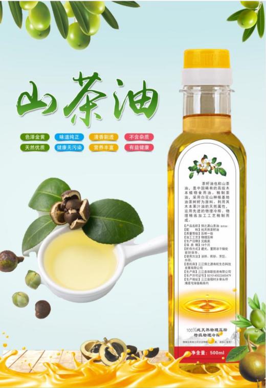 侗之源 桂臻三江原生山茶油 500ml*2瓶 商品图1