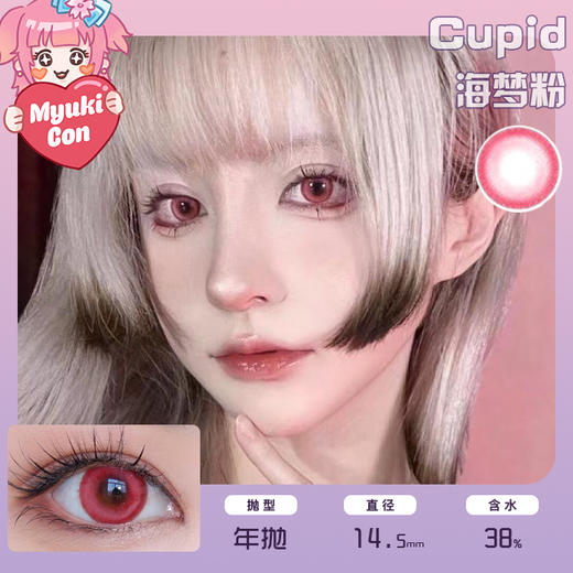 CUPID年抛·海梦粉 COS款显色大直径 最原版海梦瞳 商品图0