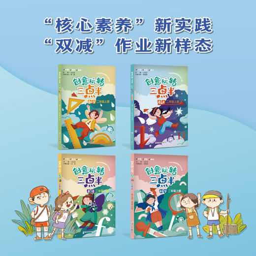 创意玩转三点半（语数英科4册） 商品图2