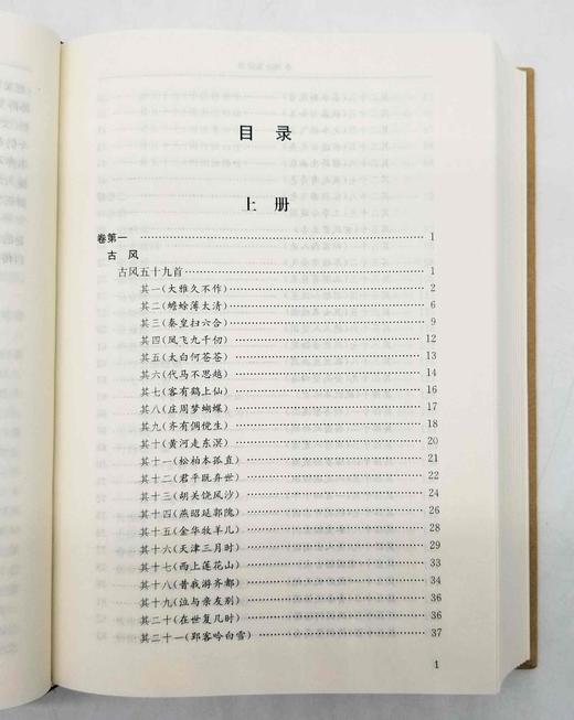 《李白全集注评》，精装，全3册，郁贤皓注评，凤凰出版社2019年第一版二次印刷，定价398，售价120元。 商品图8