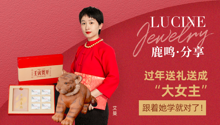 过年送礼送成“大女主”，跟着她学就对了（虎年）