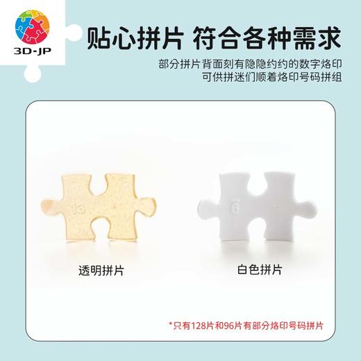 96片收纳罐拼图 立体拼图 BB1029 公主系列 - 花漾琉璃 - 贝儿 商品图2