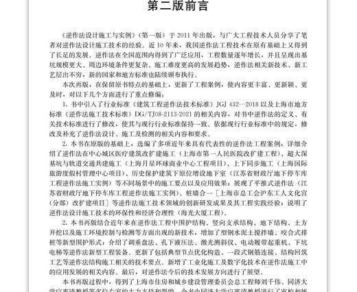 逆作法设计施工与实例（第二版） 商品图2