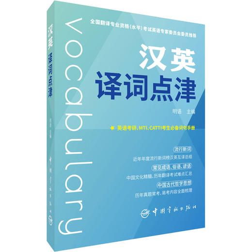 汉英译词点津 商品图0