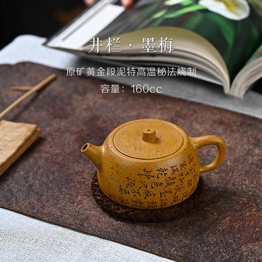 梵匠 断货王 特高温黄金段泥系列 『小巨轮、井栏、长乐未央』宜兴原矿紫砂壶 商品图3