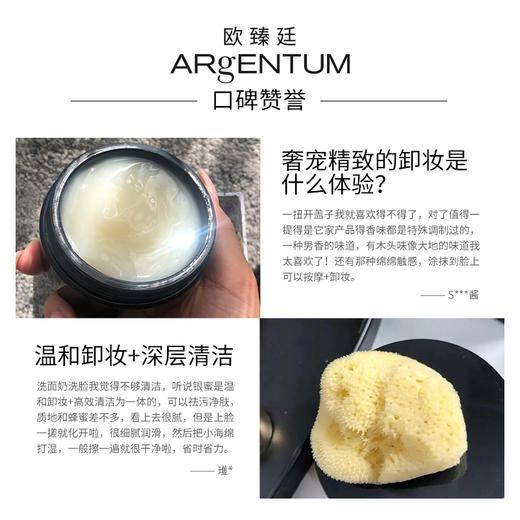 欧臻廷温和养肤卸妆清洁净澈肌底银蜜 商品图3