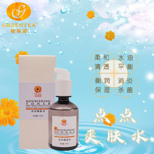 【格林缇】点点爽肤水（消炎杀菌）100ml 商品图2