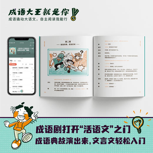 《成语大王就是你》原来“成语大王”是这样炼成的！让娃一口气读五本的宝藏成语书来了 商品图2
