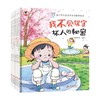 康小智儿童身体安全教育绘本 套装共6册 3-6岁 海润阳光 编 儿童绘本 商品缩略图0