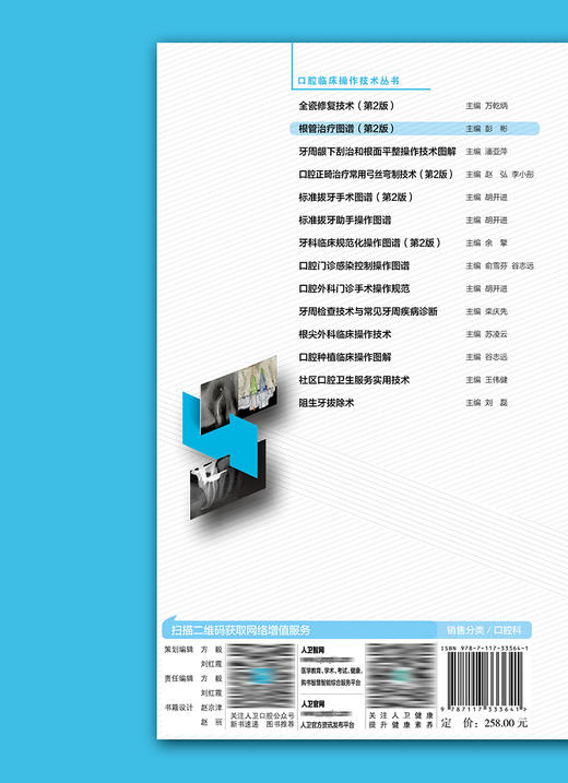 根管治疗图谱（第2版） 2022年8月参考书 9787117333641 商品图2