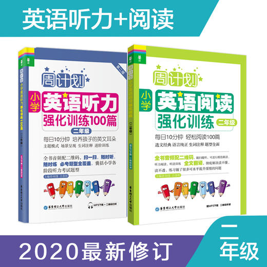 周计划：小学语数英全彩版/经典版（1-6年级）赠周计划本 商品图6