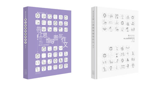 《带上思维导图写作文》同系列三本套装任选 商品图1