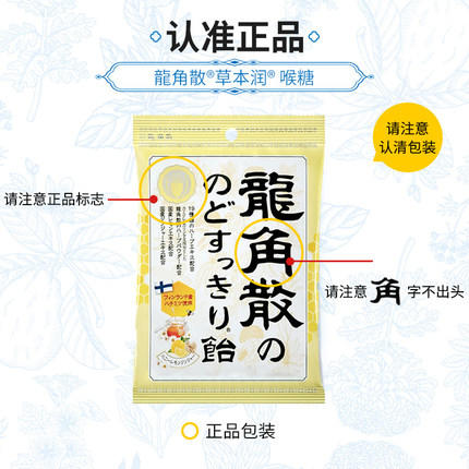 龙角散草本润喉糖原味姜汁蜂蜜味 粉末夹心润喉糖白桃味 商品图2