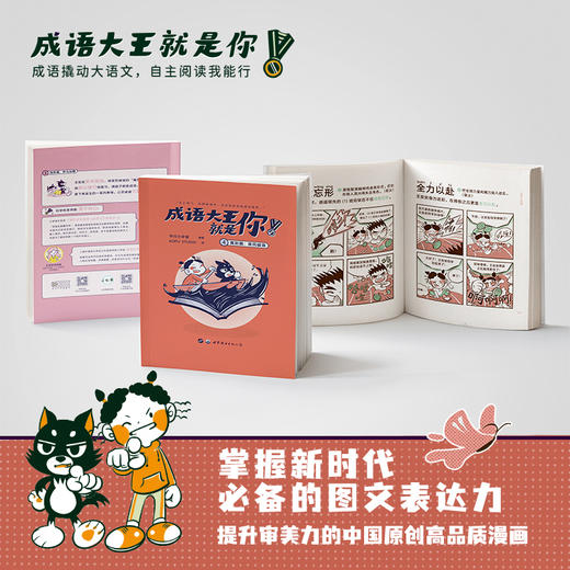 《成语大王就是你》原来“成语大王”是这样炼成的！让娃一口气读五本的宝藏成语书来了 商品图3