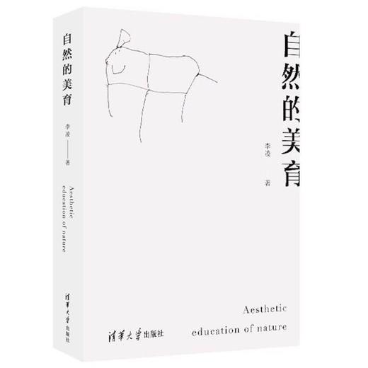 (仓发) 自然的美育 儿童自然美育 成长快乐法则 塑造孩子的优势品格/清华大学出版社/李凌/9787302580454 商品图0
