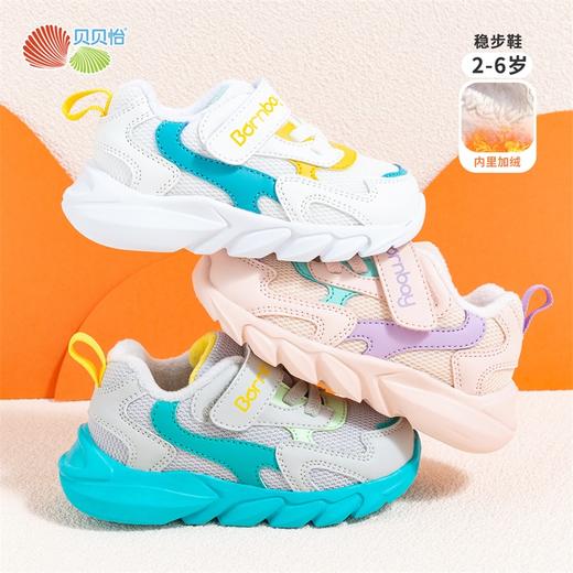 贝贝怡童鞋秋冬新品儿童稳步鞋时尚中小童宝宝网面加绒保暖鞋子224X427 商品图0
