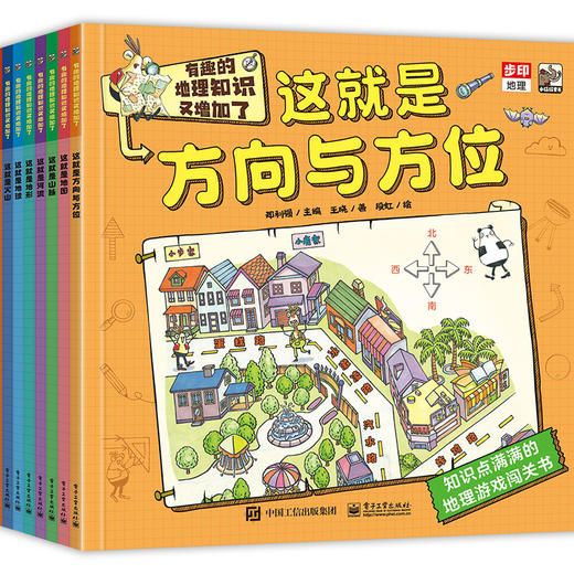 《有趣的地理游戏又增加了》全8册5-10岁儿童地理科普启蒙 8大主题100+游戏，玩中学知识 商品图1