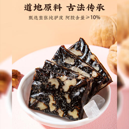 坚果/玫瑰/枣杞阿胶糕 阿胶含量10%以上  90g/盒*3盒 商品图2