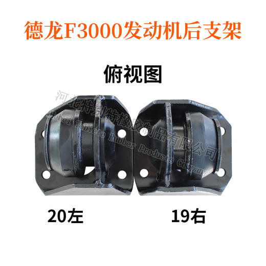 德龙F3000发动机后支架右68（通右19）/德龙F3000发动机后胶垫/德龙F3000后机爪垫/德龙F3000后机脚胶/德龙F3000后支架（单价=1个，4个=1箱） 商品图2
