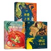 DK给孩子的世界神话百科套装（共3册） 商品缩略图0