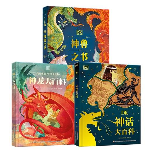 DK给孩子的世界神话百科套装（共3册） 商品图0