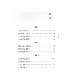 黄帝内经素问