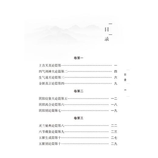 黄帝内经素问 商品图0
