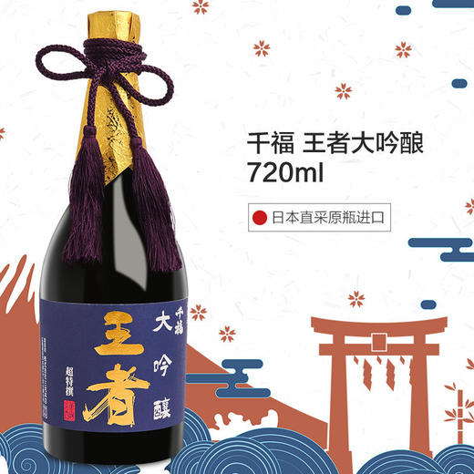 千福 王者 大吟酿720ml 商品图6