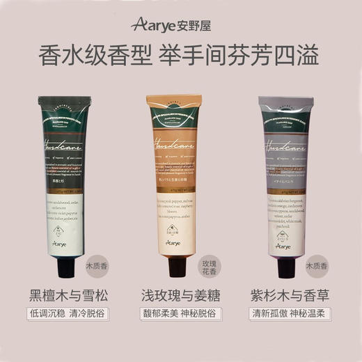 严选 | Aarye安野屋护手霜75g 滋润补水 保湿嫩白提亮 商品图1