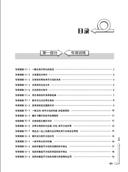 初中数学基本功：单元卷+月考卷+期中期末卷+专题突破卷（八年级） 商品图1