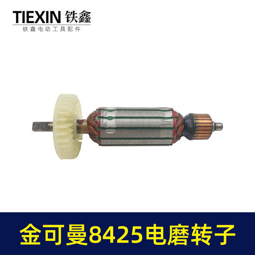 【货号00060】捷世达常青电磨转子模具电磨电机电磨件金可曼8425电磨转子 商品图3