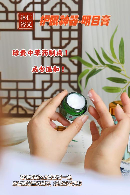 明目膏 18种中草药秘制而成，缓解眼部疲劳 视力下降模糊等 商品图10