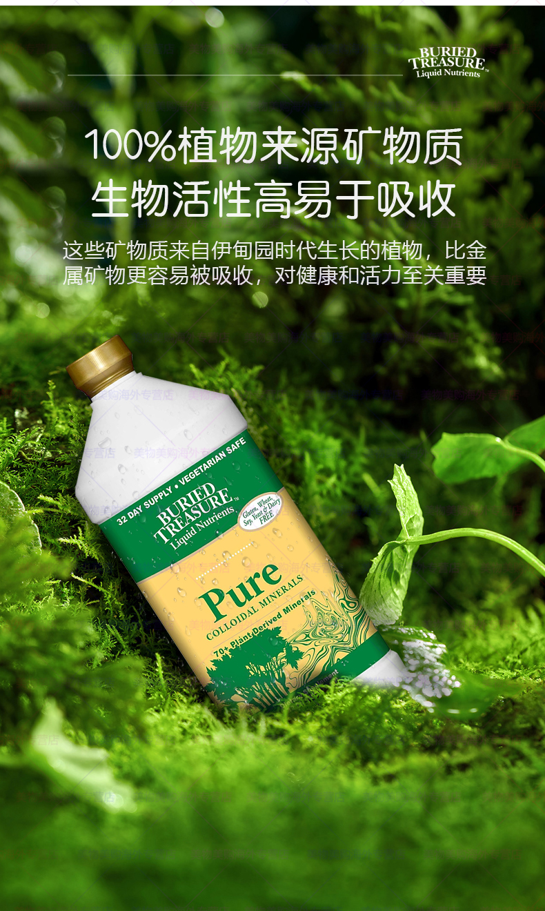 美国BuriedTreasure拜睿宝美国进口植物提取物钙镁锌矿物质复合多种铁磷铜锰铬营养液946MLJPY带授权招加盟代理