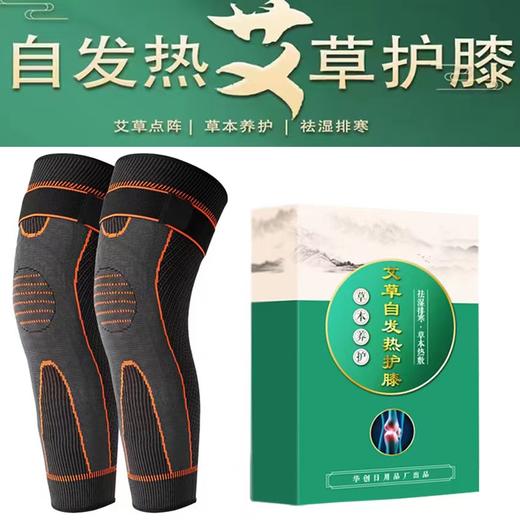 【艾膝自己 草本养护】自发热艾草护膝 艾草点阵  绑带加压 保暖点阵 保护老寒腿 呵护腿部 商品图1