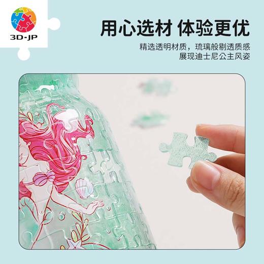 128片收纳罐拼图 立体拼图 BA1011 公主系列 - 花漾琉璃 - 爱丽儿 商品图1
