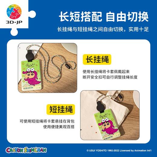 18片 卡套拼图 塑料拼图 HA1065 蜡笔小新-饼干新之助 商品图4