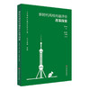 新时代高校内部评价改革探索 上海高校分类评价研究丛书 郭为禄 主编 杨忠孝 丁笑梅 副主编 正版 华东师范大学出版社 商品缩略图0