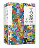 (仓发) 可怕心理学大全/中国华侨出版社/小枝/9787511372499 商品缩略图0