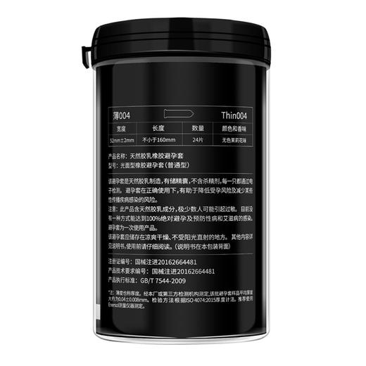 尚牌超薄004避孕套薄24只装安全套罐装情趣成人 商品图2
