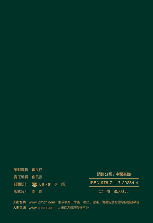 (仓发) 黄帝医籍研究（翻译版）/人民卫生出版社/郭秀梅/9787117292344 商品图1