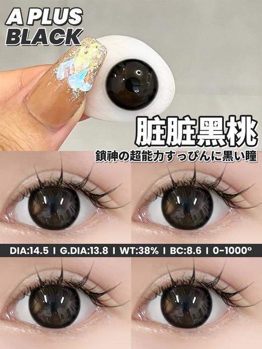 Arouge年抛 脏脏黑桃 直径14.5mm着色13.8mm 0-1000度有525/575 商品图0