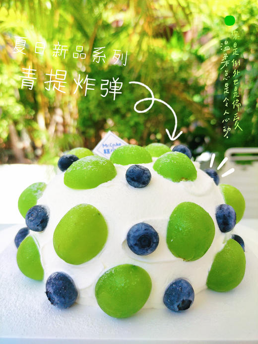 糕小生『青提炸弹鲜奶蛋糕』糕小生夏季系列，青提炸弹鲜奶蛋糕，一口一个爆汁 商品图4