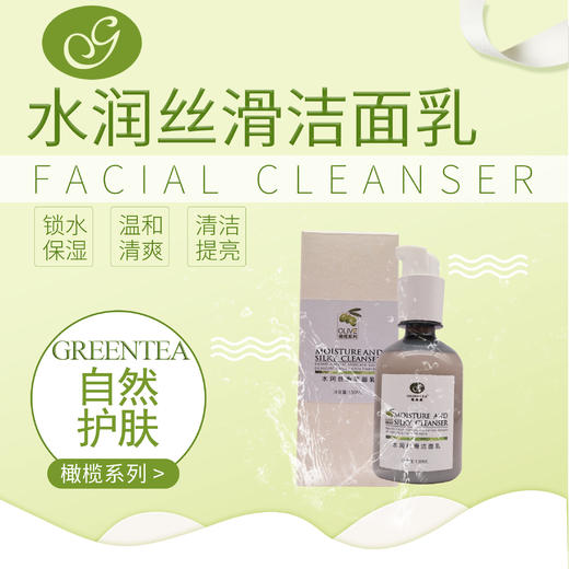 橄榄·焕活洁面乳100ml（原水润丝滑洁面乳）【格林缇】 商品图2