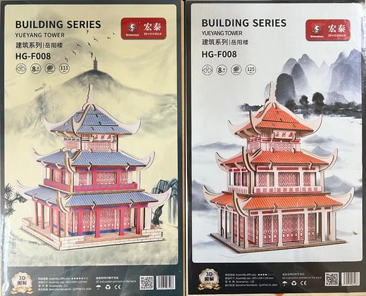 岳阳楼中国风建筑3D木质立体拼图儿童拼图玩具 商品图1