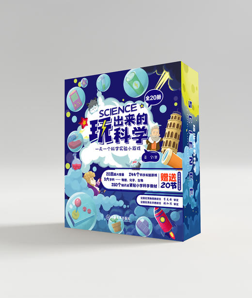【6-12岁】《玩出来的科学》扫码看视频（全20册）每天一个科学实验小游戏 商品图4