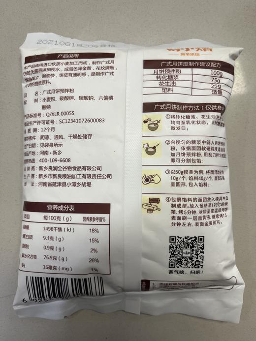 易小焙广式月饼粉300g面枧水家用自制材料预拌粉月饼皮粉专用烘焙 商品图5