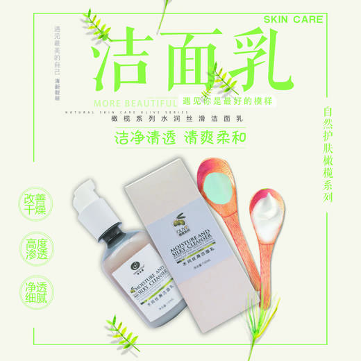 橄榄·焕活洁面乳100ml（原水润丝滑洁面乳）【格林缇】 商品图4