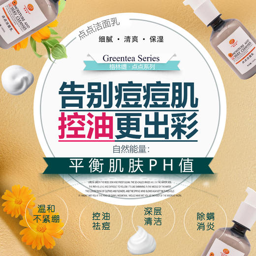【格林缇】点点洁面乳（祛痘洗面奶）100ml 商品图1