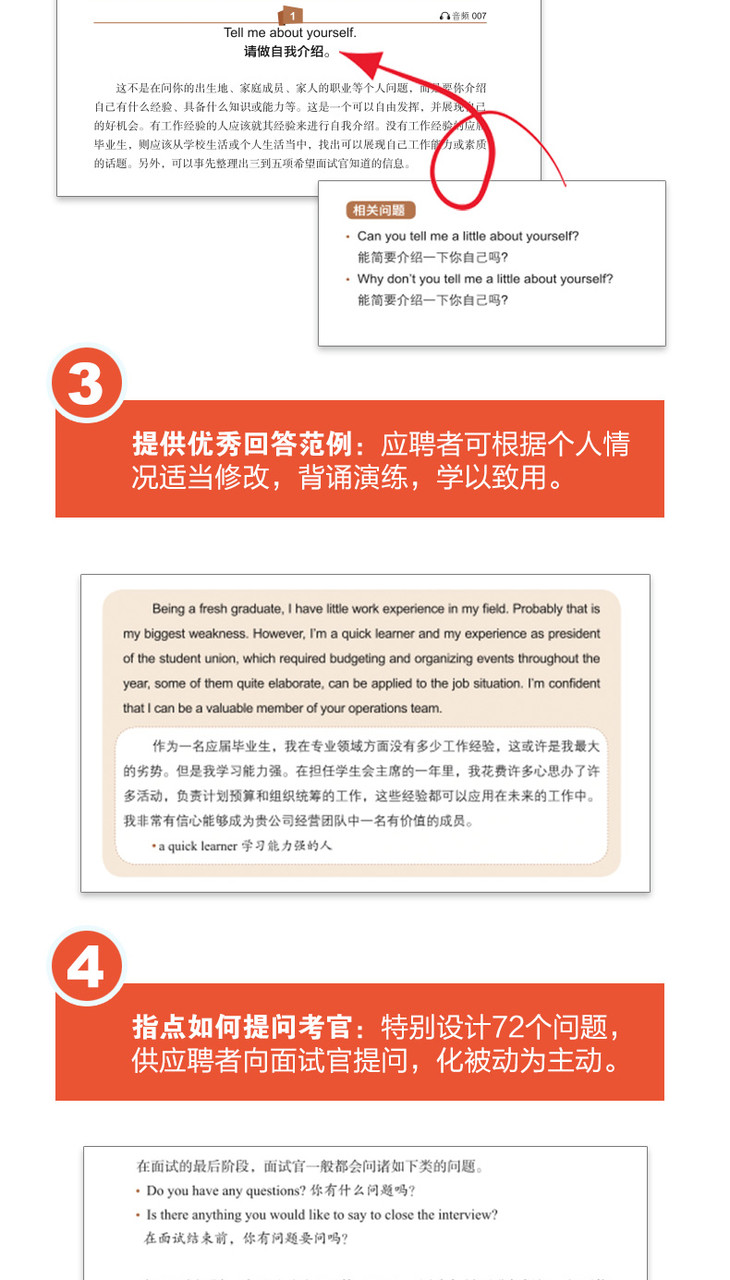 《超实用外企英语面试121问》详情图-790像素_04.jpg